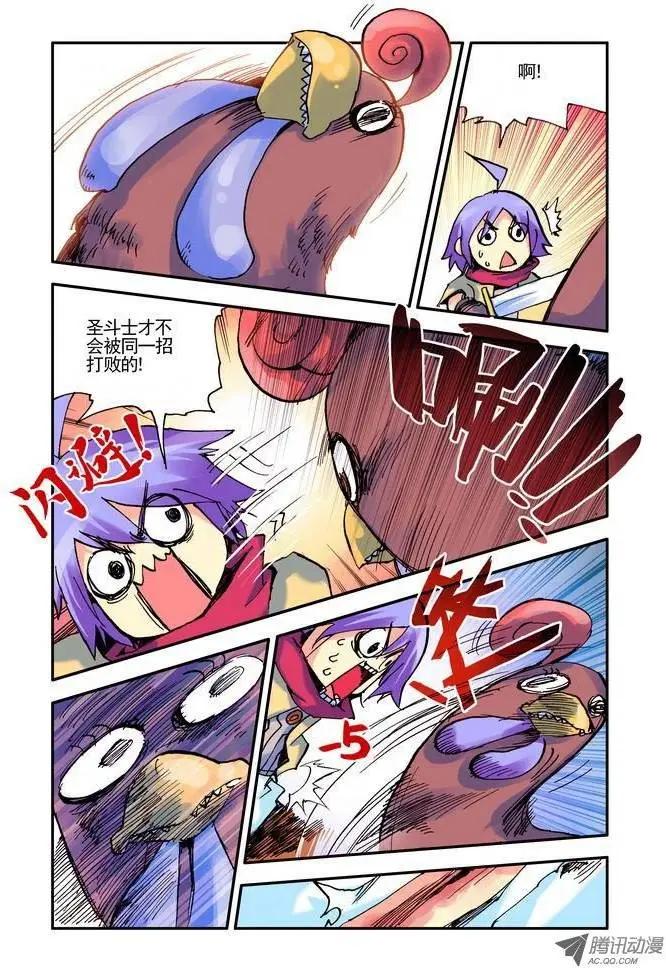 🍣天星之子 第15集 真·大黄 第4页