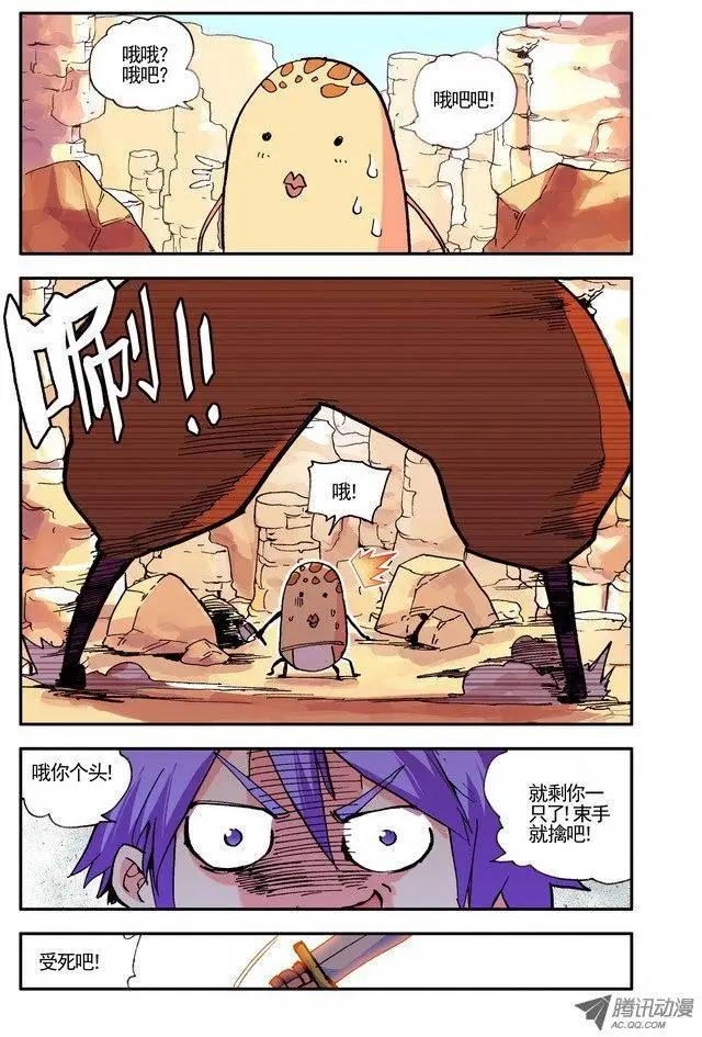 🍣天星之子 第18集 小试牛刀 第10页