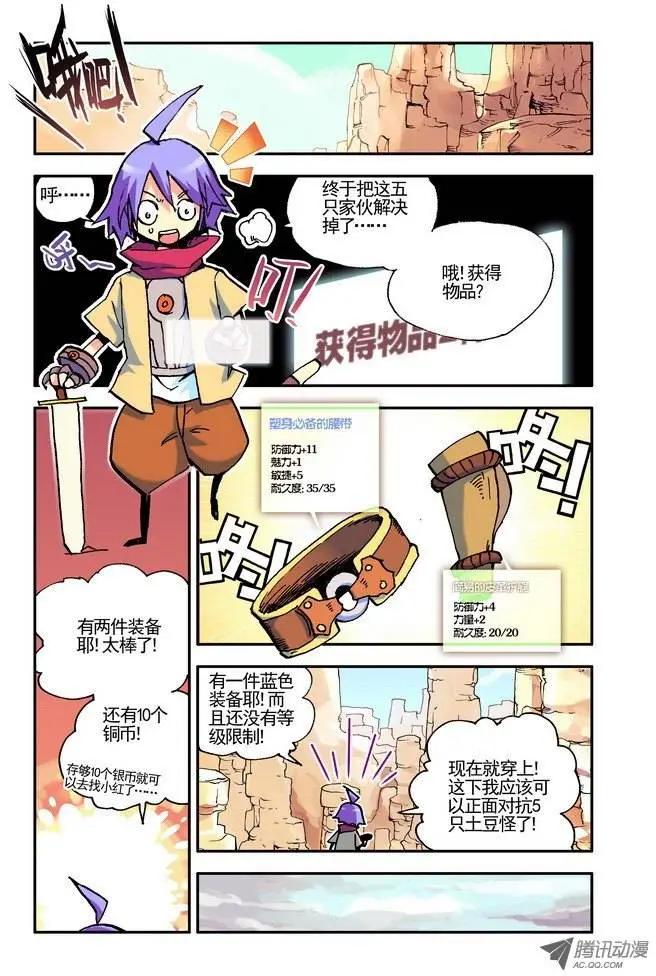 🍣天星之子 第18集 小试牛刀 第11页