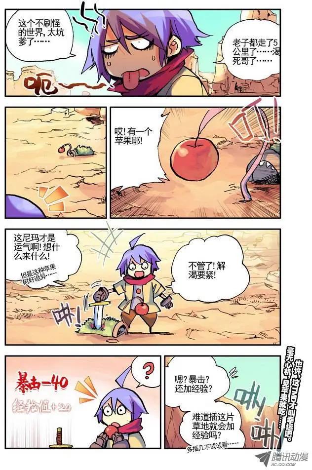 🍣天星之子 第18集 小试牛刀 第12页