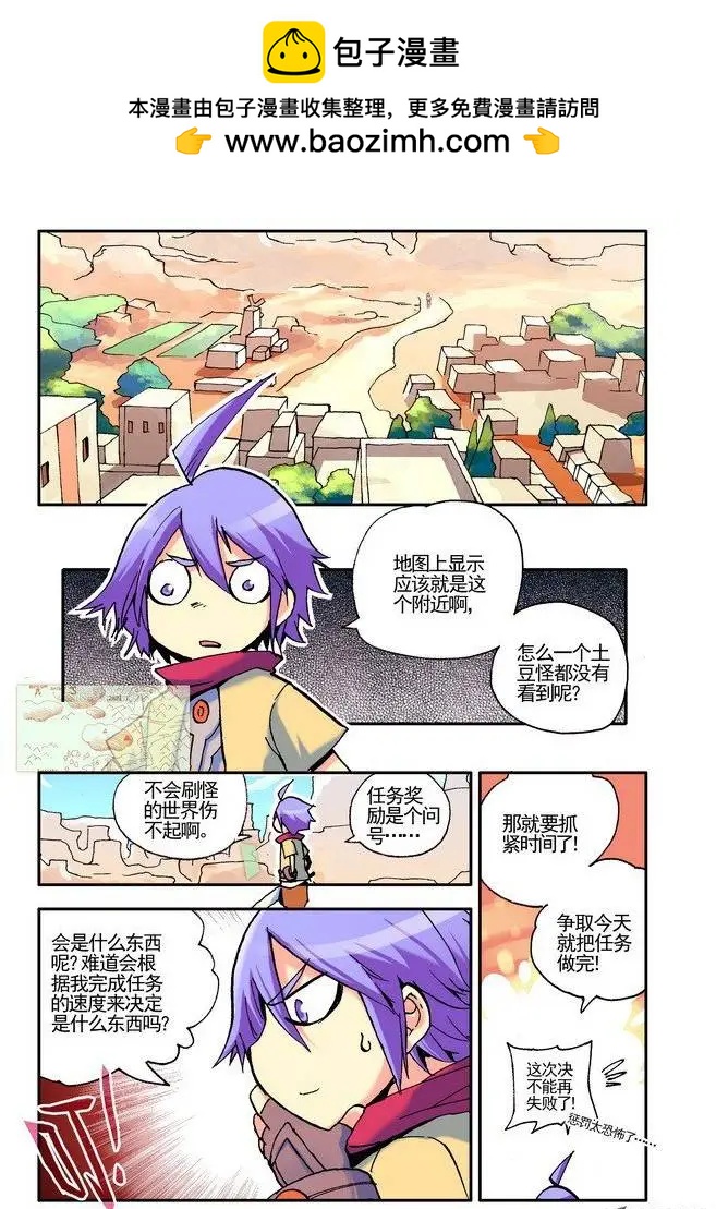 🍣天星之子 第18集 小试牛刀 第2页