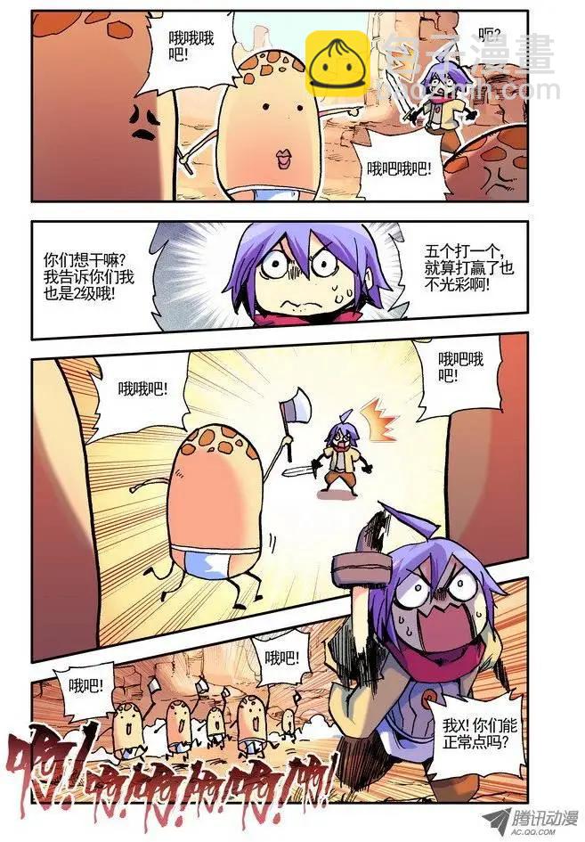 🍣天星之子 第18集 小试牛刀 第6页