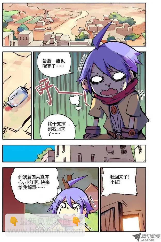 🍣天星之子 第21集 坏蛋 第10页