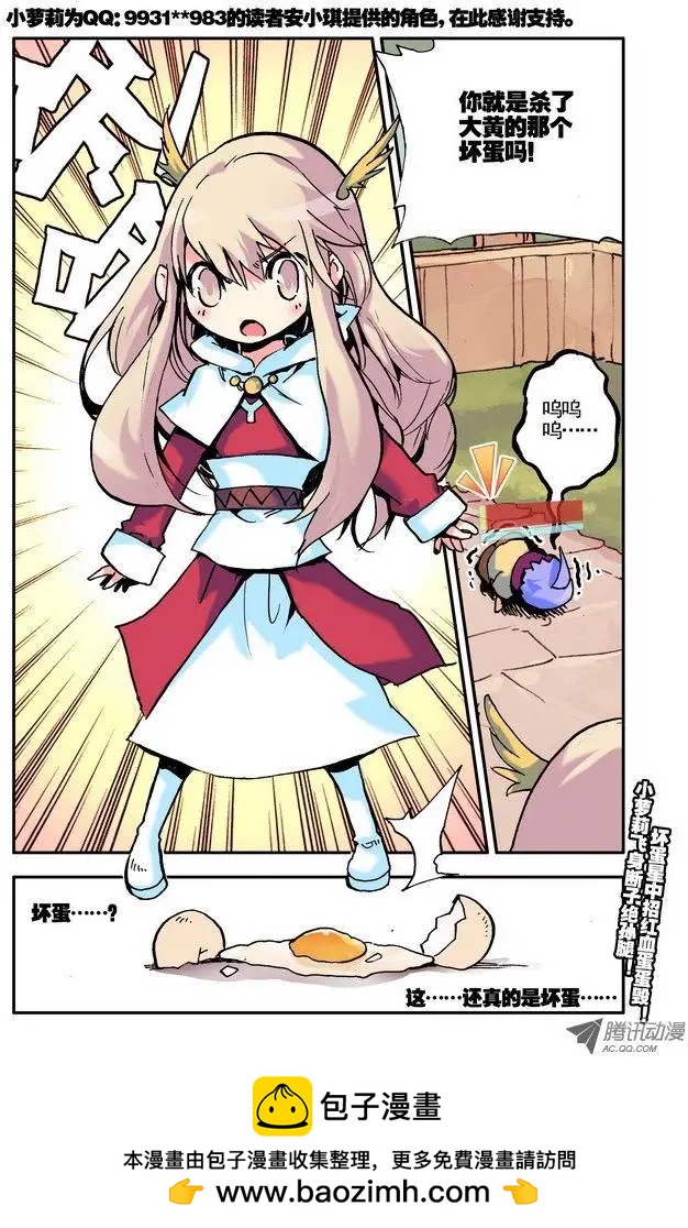 🍣天星之子 第21集 坏蛋 第12页