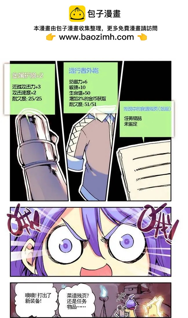 🍣天星之子 第21集 坏蛋 第2页