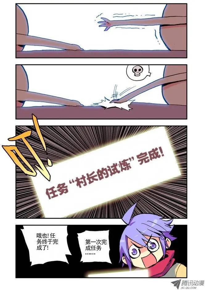 🍣天星之子 第21集 坏蛋 第6页