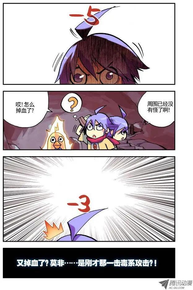 🍣天星之子 第21集 坏蛋 第7页