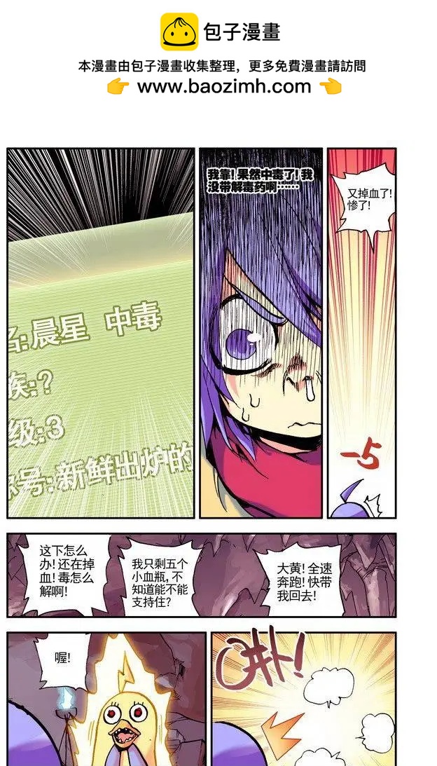 🍣天星之子 第21集 坏蛋 第8页