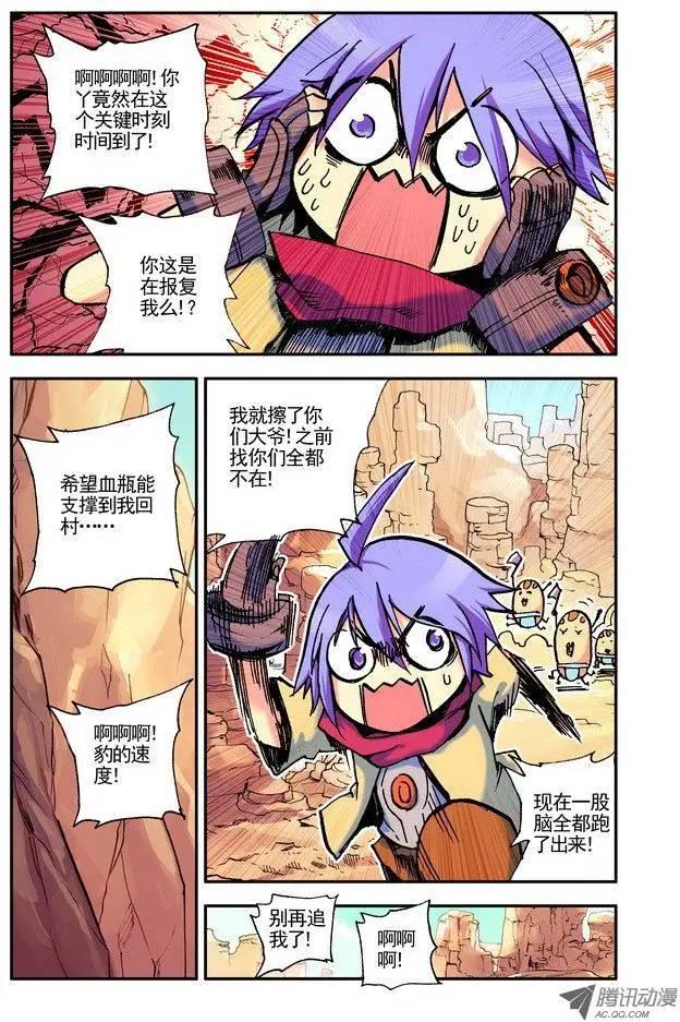 🍣天星之子 第21集 坏蛋 第9页
