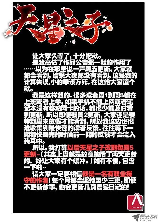 🍣天星之子 第23集 GOOD 第1页