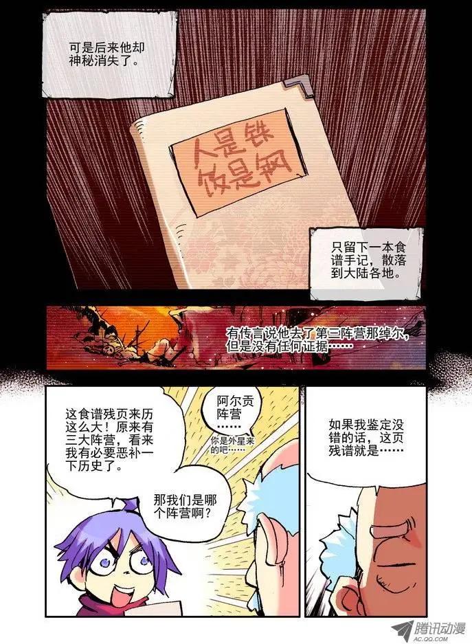 🍣天星之子 第23集 GOOD 第10页