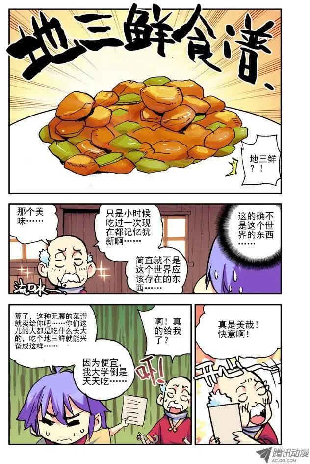 🍣天星之子 第23集 GOOD 第11页