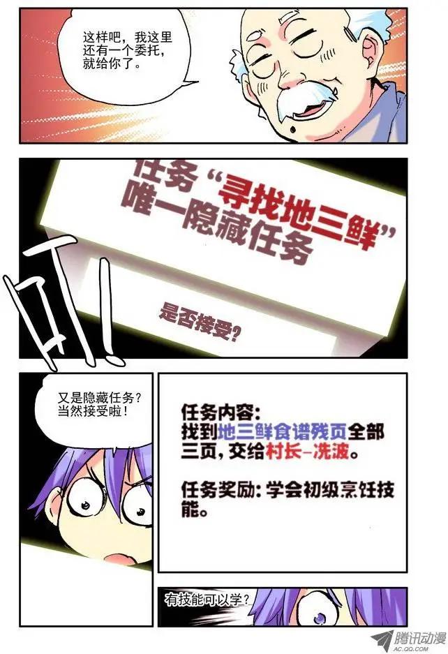 🍣天星之子 第23集 GOOD 第12页