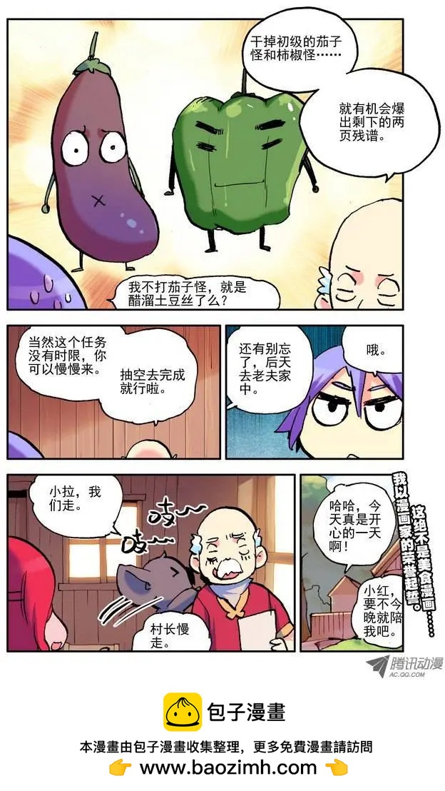 🍣天星之子 第23集 GOOD 第13页