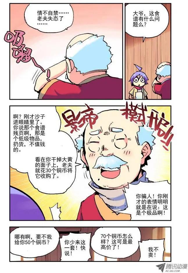 🍣天星之子 第23集 GOOD 第4页