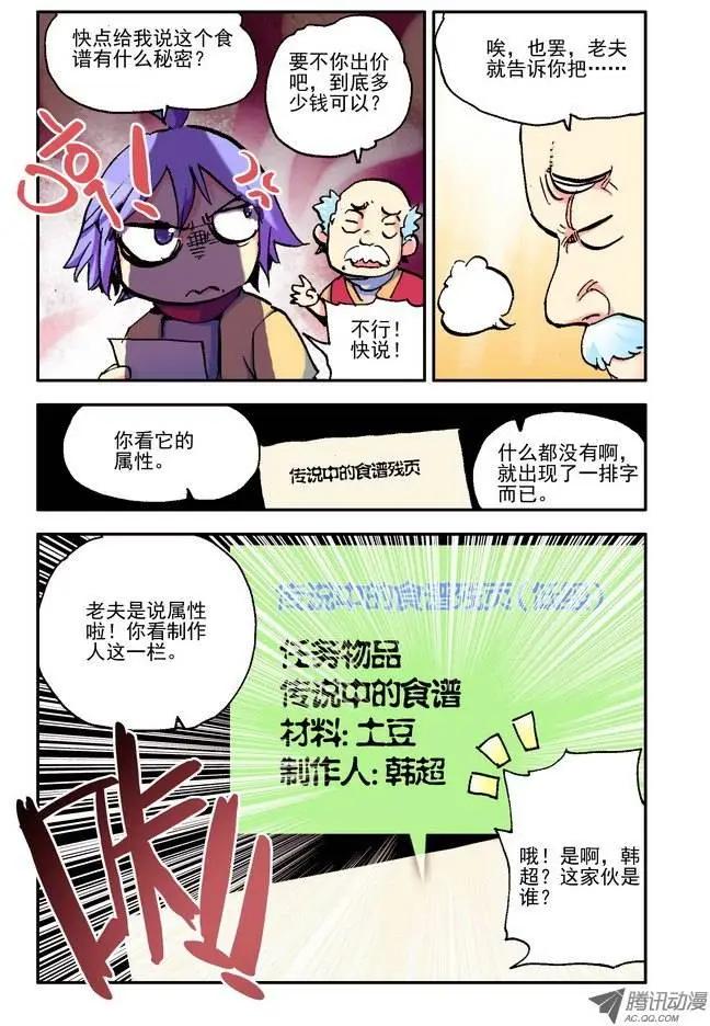 🍣天星之子 第23集 GOOD 第5页