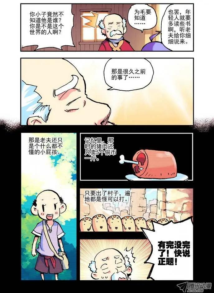 🍣天星之子 第23集 GOOD 第6页