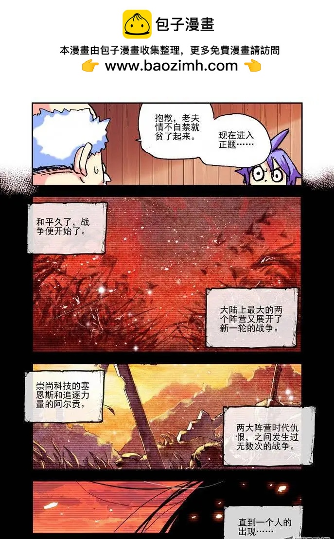 🍣天星之子 第23集 GOOD 第7页