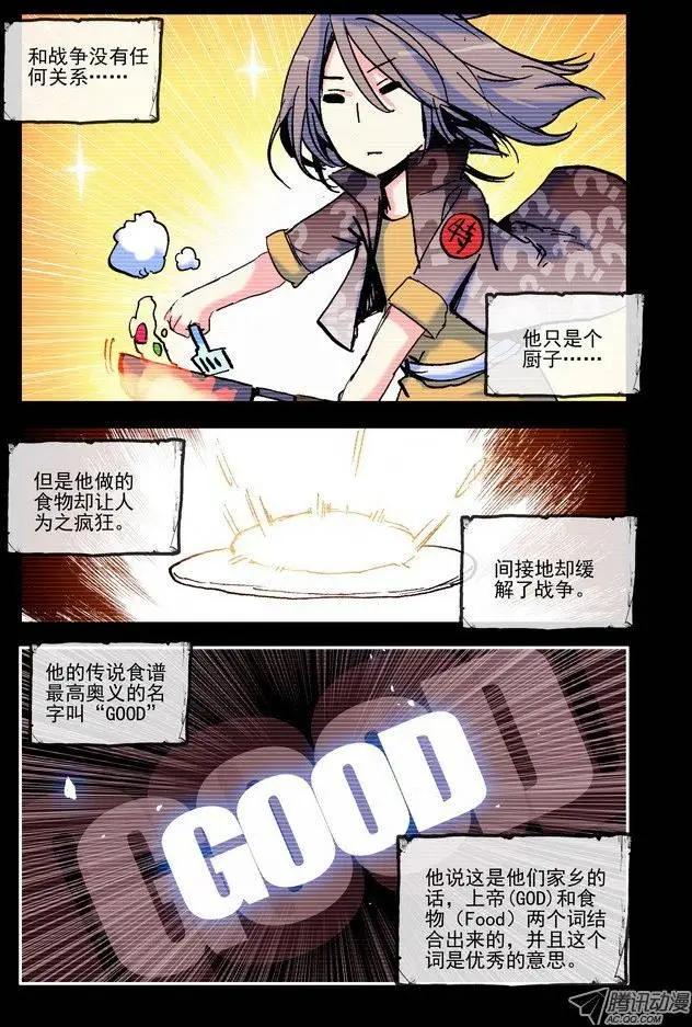 🍣天星之子 第23集 GOOD 第9页