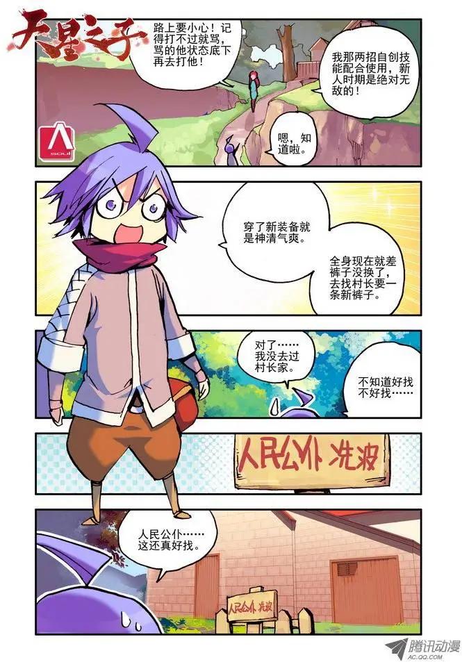 🍣天星之子 第24集 职业 第1页