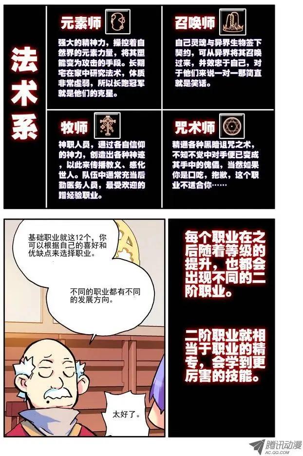 🍣天星之子 第24集 职业 第10页