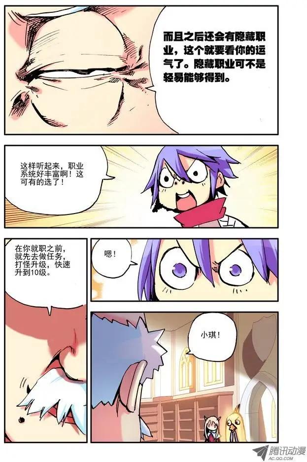 🍣天星之子 第24集 职业 第11页