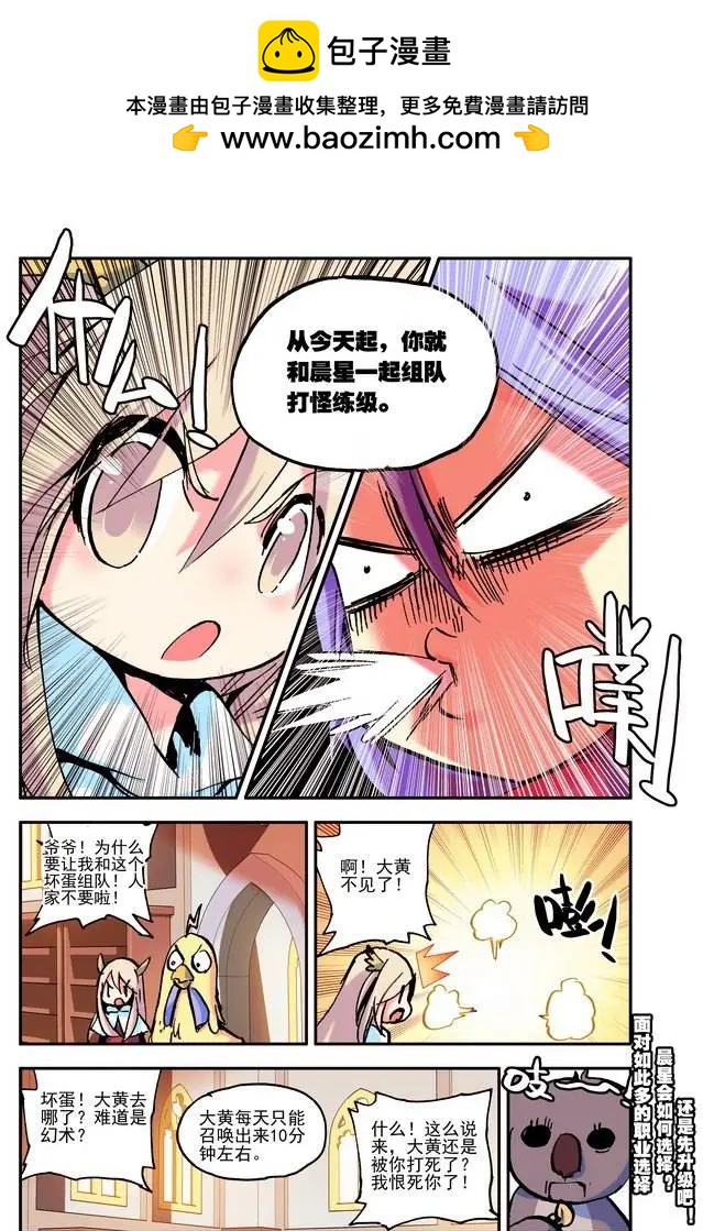 🍣天星之子 第24集 职业 第12页