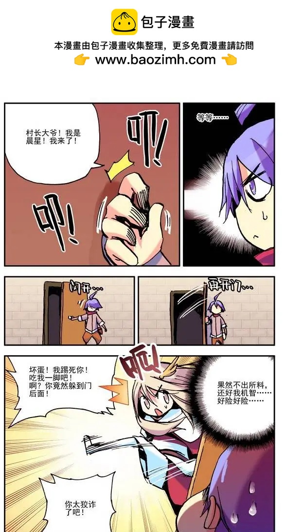 🍣天星之子 第24集 职业 第2页