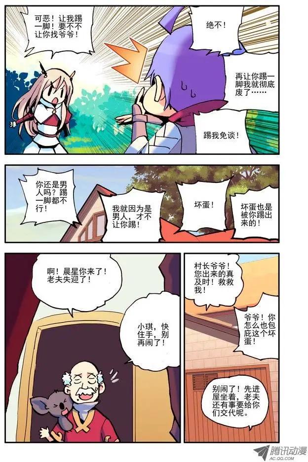 🍣天星之子 第24集 职业 第3页