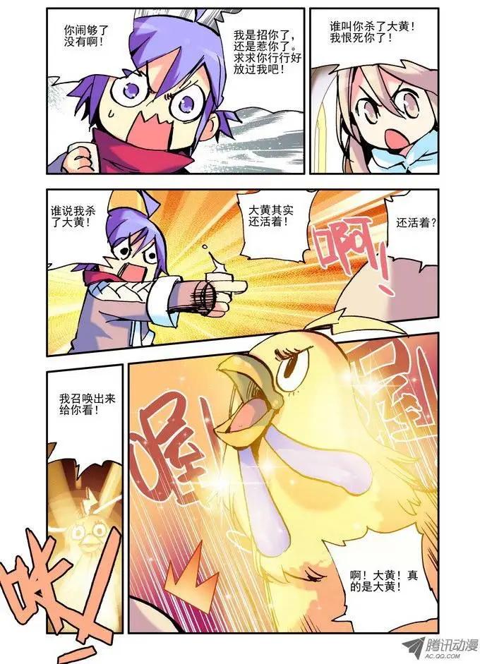 🍣天星之子 第24集 职业 第5页
