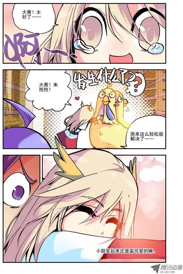 🍣天星之子 第24集 职业 第6页