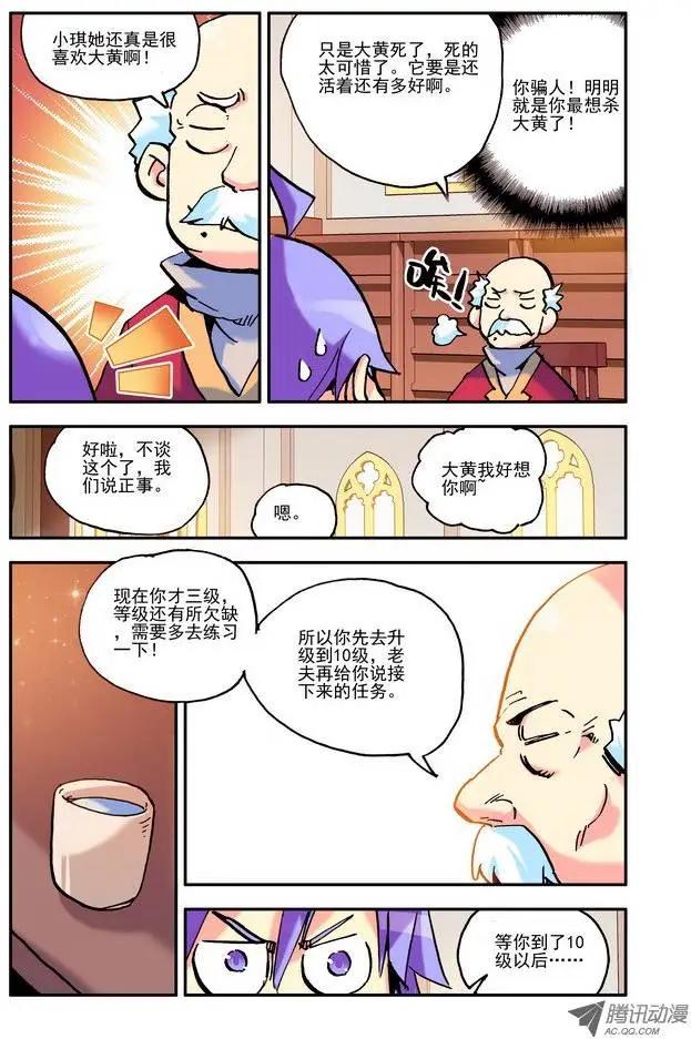 🍣天星之子 第24集 职业 第7页