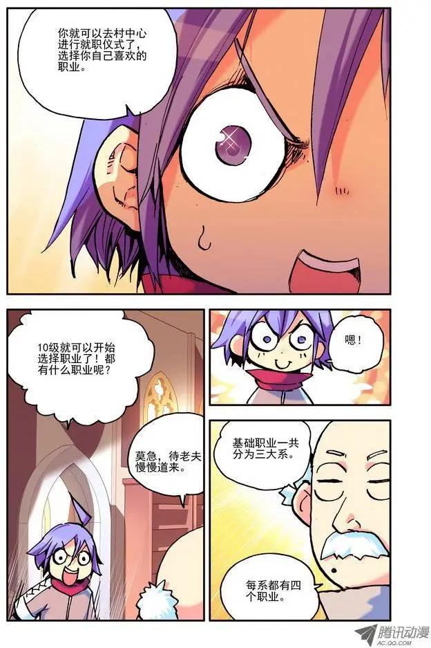 🍣天星之子 第24集 职业 第8页