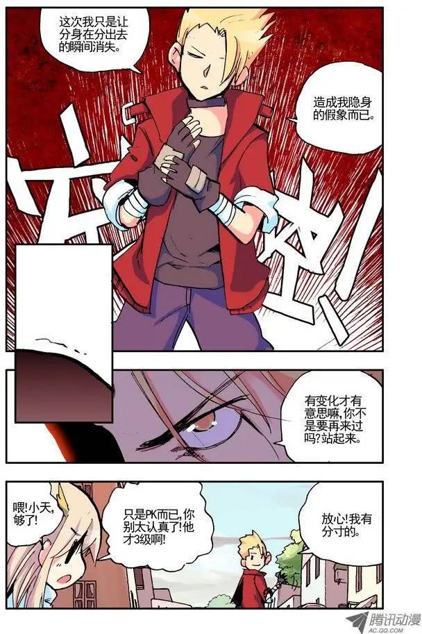 🍣天星之子 第29集 认真 第13页