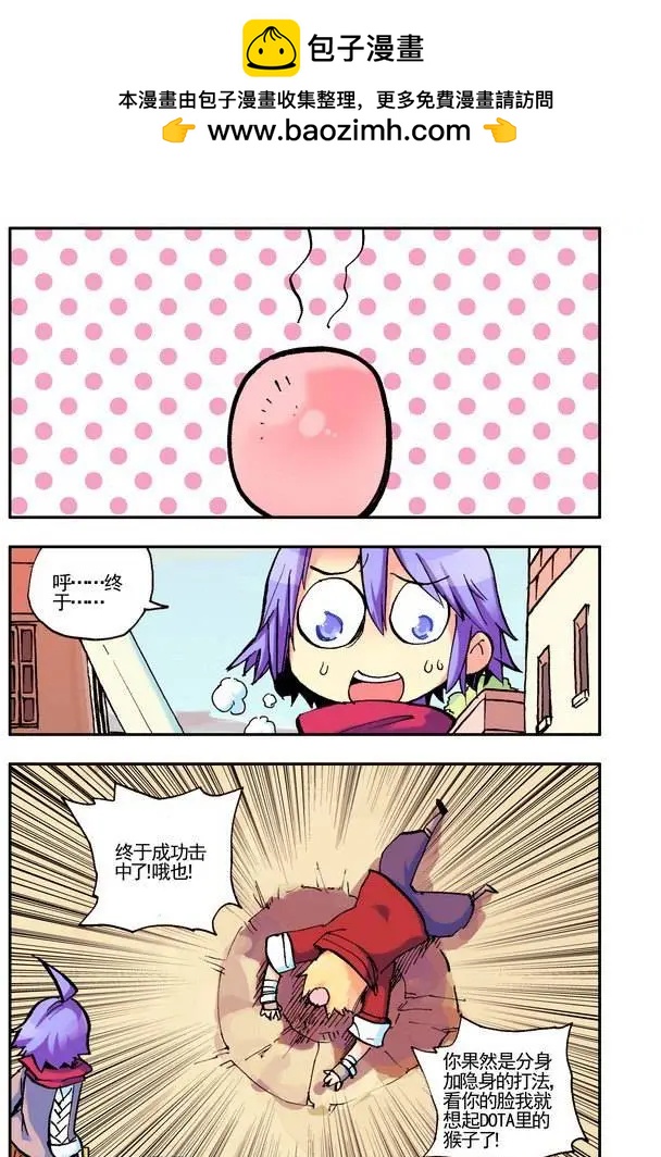 🍣天星之子 第29集 认真 第2页