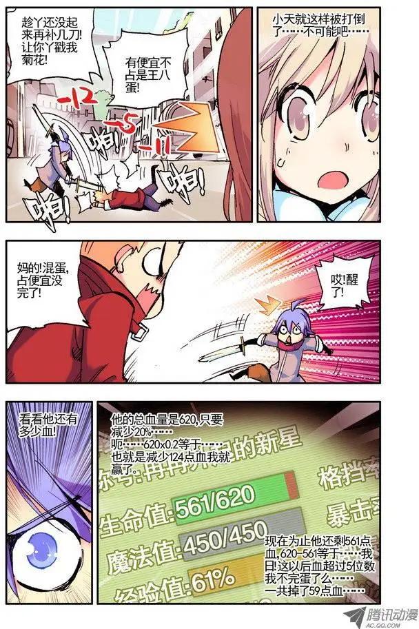 🍣天星之子 第29集 认真 第3页