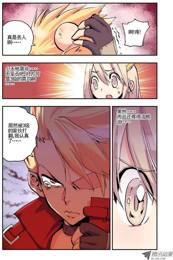 🍣天星之子 第29集 认真 第4页