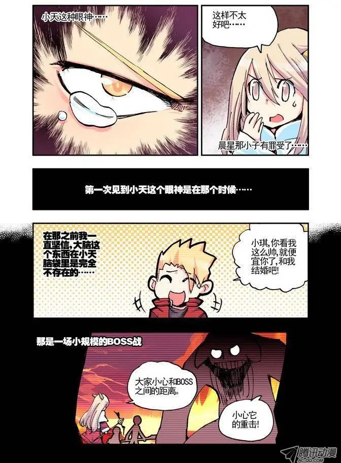 🍣天星之子 第29集 认真 第5页