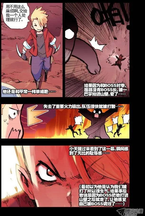🍣天星之子 第29集 认真 第6页