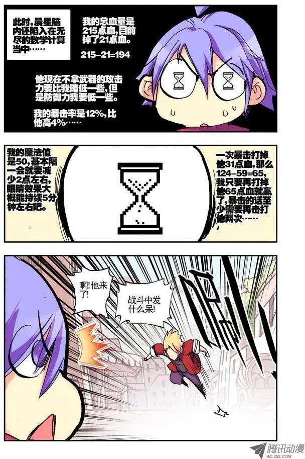 🍣天星之子 第29集 认真 第9页
