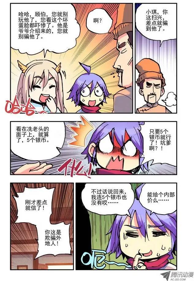 🍣天星之子 第32集 注册 第10页