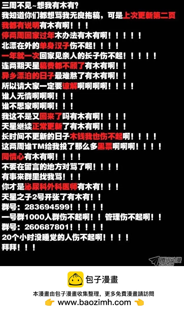 🍣天星之子 第32集 注册 第13页