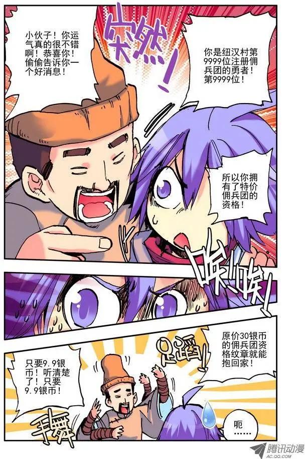 🍣天星之子 第32集 注册 第8页