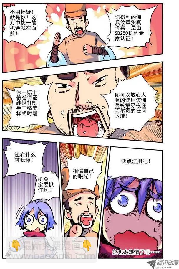🍣天星之子 第32集 注册 第9页