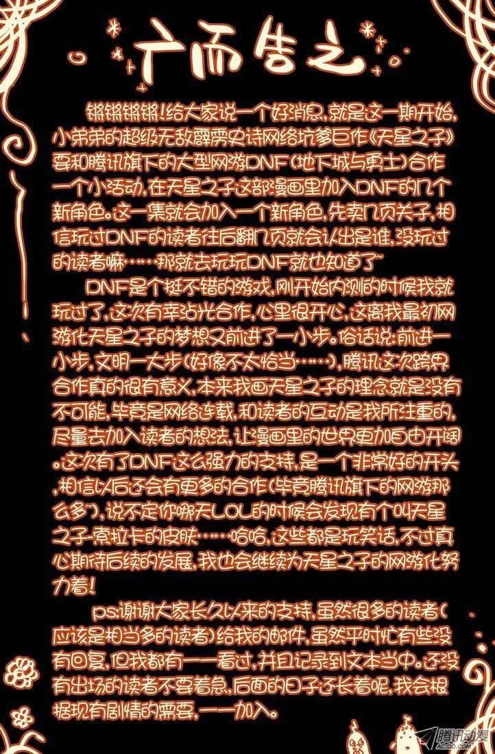 🍣天星之子 第34集 红灯区 第1页