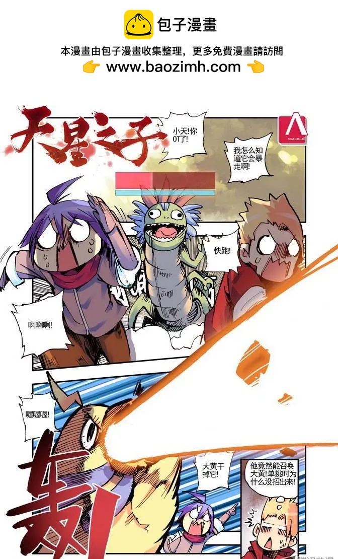 🍣天星之子 第34集 红灯区 第2页