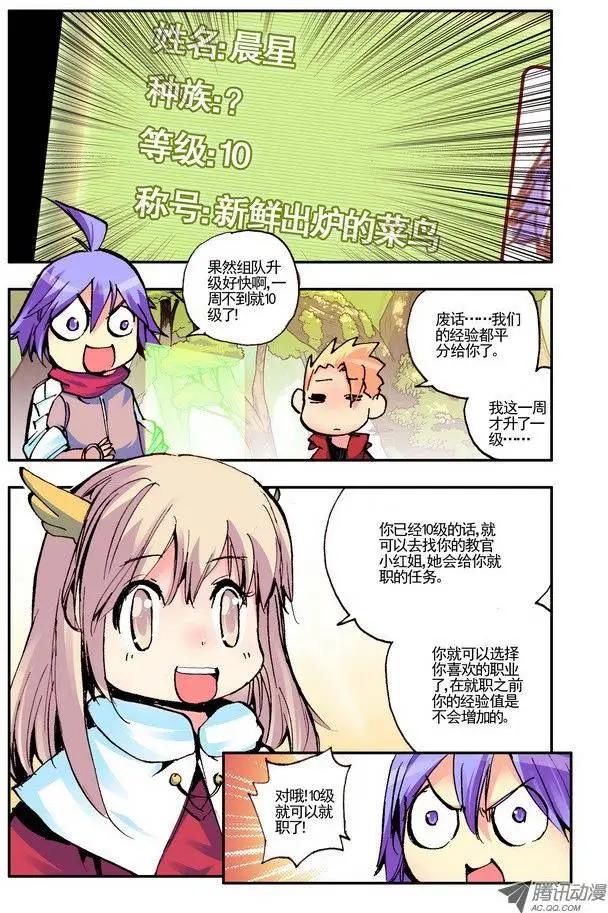 🍣天星之子 第34集 红灯区 第3页