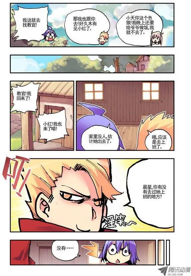 🍣天星之子 第34集 红灯区 第4页