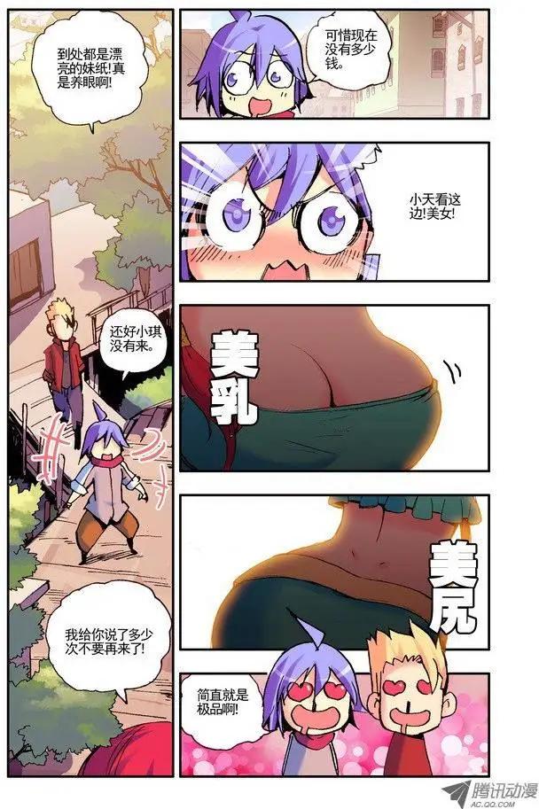 🍣天星之子 第34集 红灯区 第6页