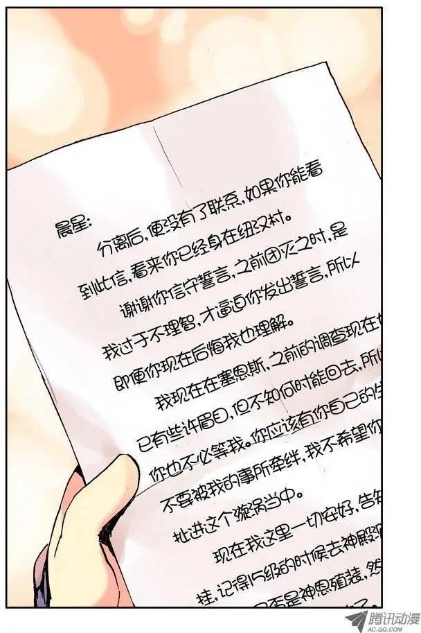 🍣天星之子 第36集 信件 第11页